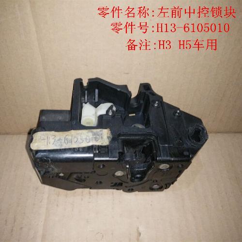 奇瑞威麟H3H5左右前门中控锁块H5
