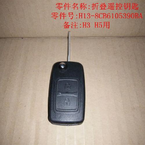 奇瑞威麟H3H5遥控钥匙胚H5折叠