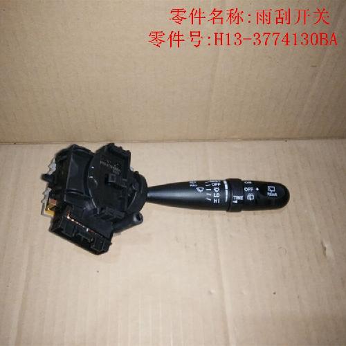 奇瑞威麟H5H3雨刮组合开关H5Y