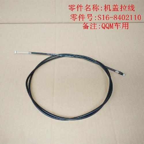 奇瑞QQme机盖拉线S16Y