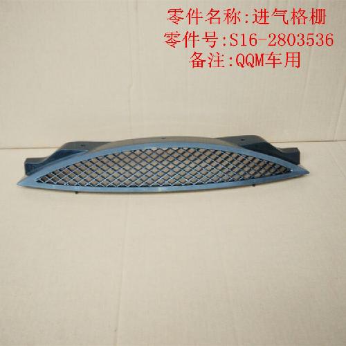 奇瑞QQme进气隔栅S16(上中网S16)