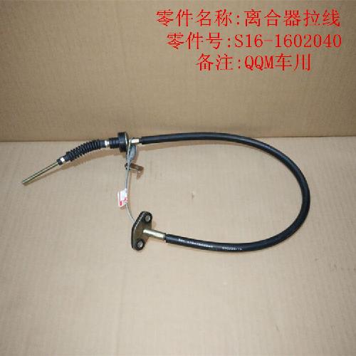 奇瑞QQme离合器拉线S16Y