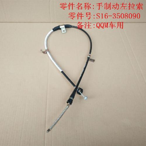 奇瑞QQme左右手制动拉线S16Y