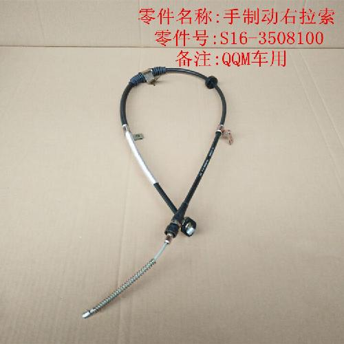 奇瑞QQme右手制动拉线S16Y