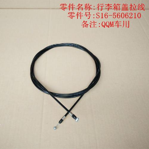 奇瑞QQme行李箱盖拉线S16