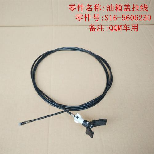 奇瑞QQme油箱盖拉线S16