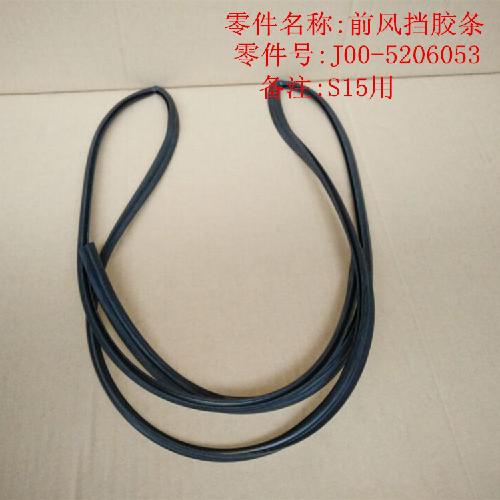 奇瑞2013QQ前挡胶条Q313YC