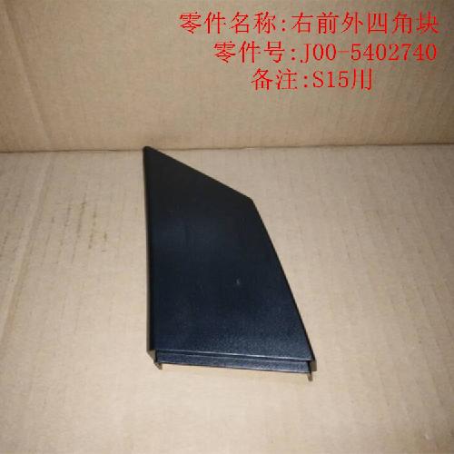 奇瑞2013QQ右前门四角块Q313Y外菱