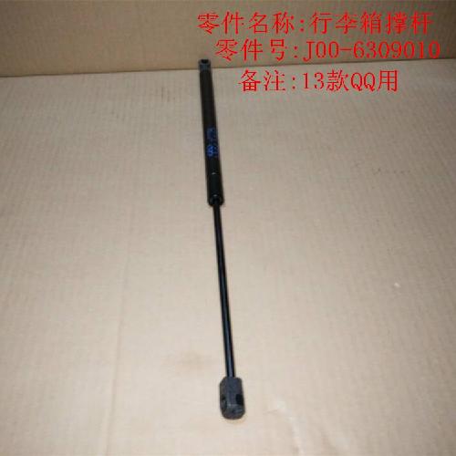 奇瑞2013QQ后背门支撑杆Q313YC