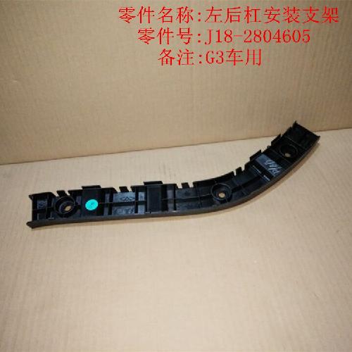 奇瑞瑞麒G3左右后杠按装支架G3