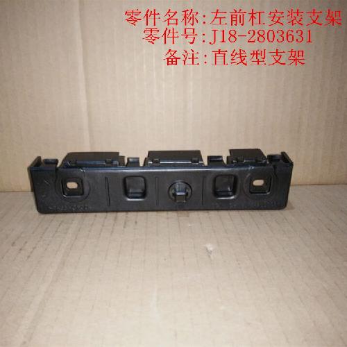 奇瑞瑞麒G3左右前杠按装支架G3
