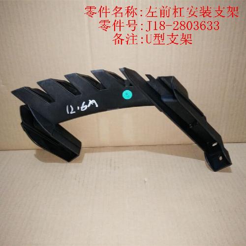 奇瑞瑞麒G3左右前杠按装支架G3