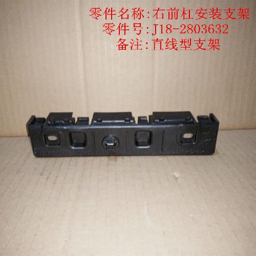 奇瑞瑞麒G3右前杠按装支架G3Y直