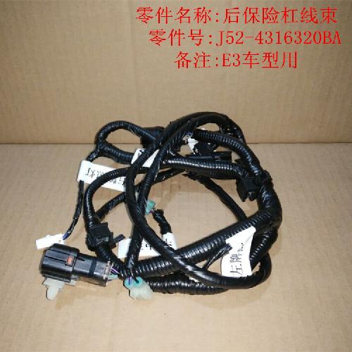 奇瑞E3后杠线束E3Y