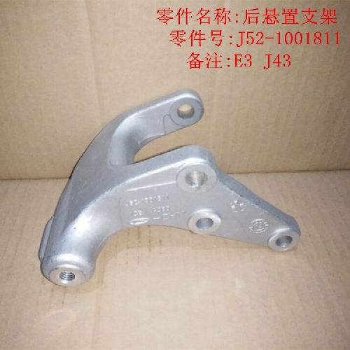 奇瑞E3艾瑞泽3发动机后支架E3Y