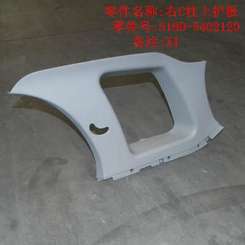 奇瑞X1左右C柱上护板X1