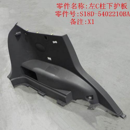 奇瑞x1左右C柱下护板X1