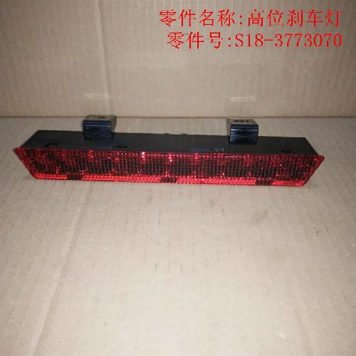 奇瑞M1X1M5高位制动灯M1Y