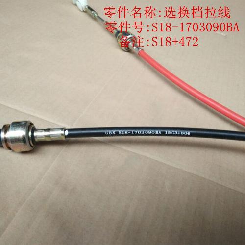 奇瑞M1/472换档拉线M1Y