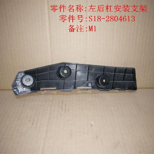 奇瑞瑞麒M1左右后杠按装支架M1Y
