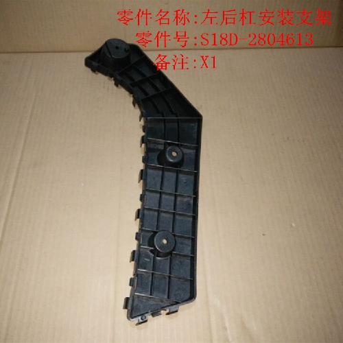 奇瑞X1左右后杠按装支架X1