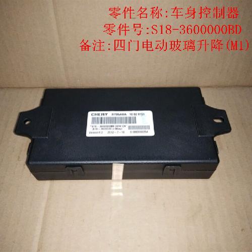 奇瑞M1车身控制器M1Y