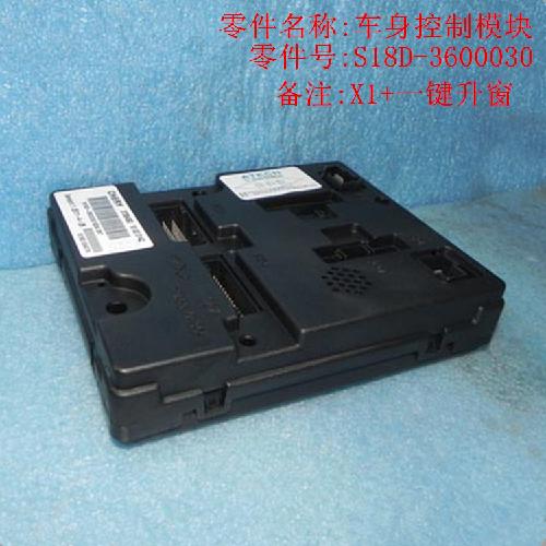 奇瑞X1前车身控制器X1Y