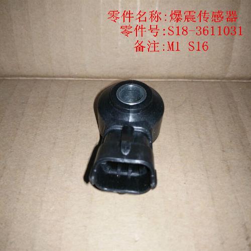 奇瑞M1QQme爆震传感器M1Y=S16