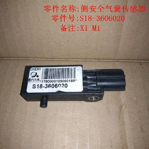 奇瑞X1M1副安全气囊传感器M1X1