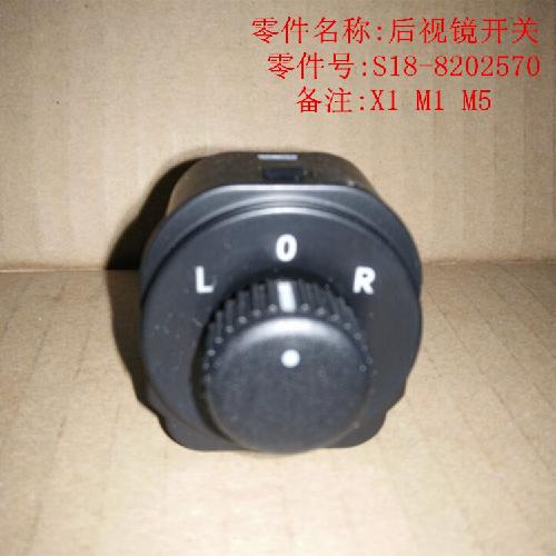 奇瑞M1X1M5电动倒车镜开关M1YX1