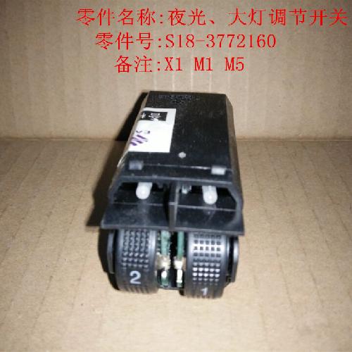 奇瑞M1X1M5夜光大灯调节开关M1YC