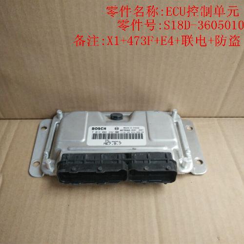 奇瑞X1发动机电脑板X1Y拆