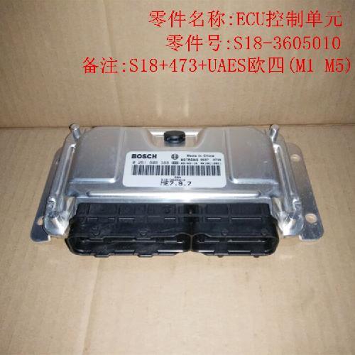 奇瑞M1/473发动机电脑板M1Y