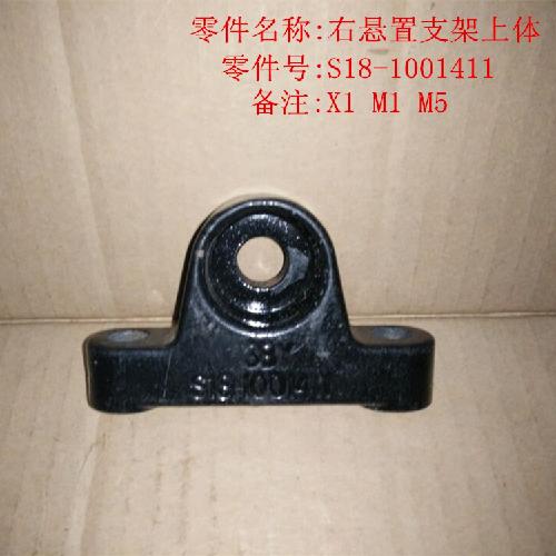 奇瑞M1X1M5发动机右支架M1X1Y上体