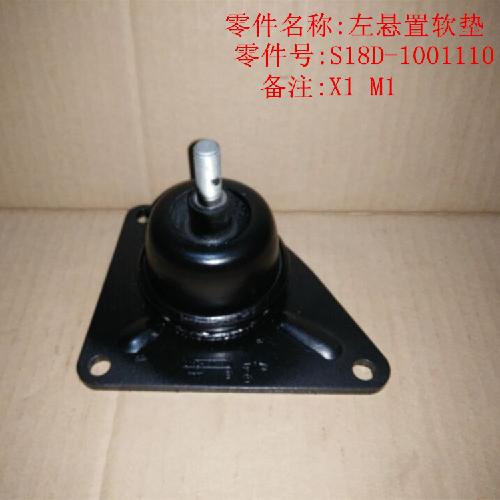 奇瑞X1发动机左软垫X1