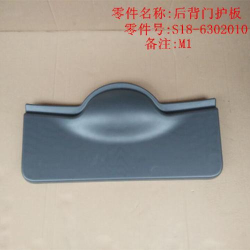 奇瑞M1后背门护板M1Y