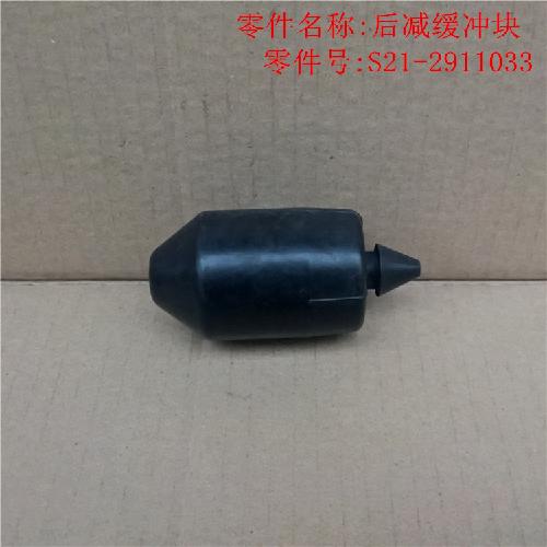 奇瑞QQ6旗云1A1M1后减缓冲块