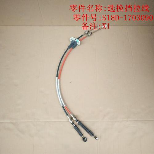 奇瑞X1换档拉线X1Y
