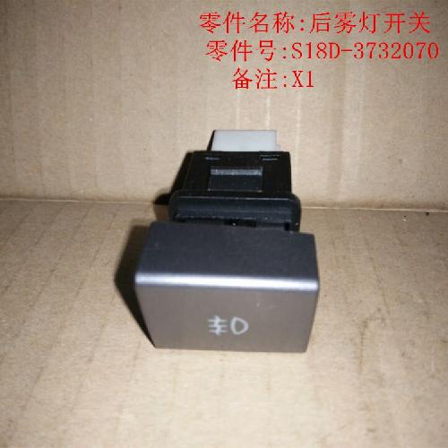 奇瑞X1后雾灯开关X1YC