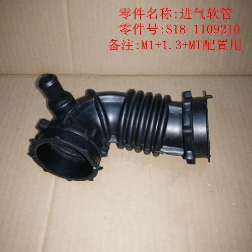 奇瑞M1X1M5473进气软管M1X1M5YC