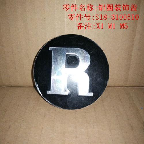 奇瑞M1X1G6铝圈盖