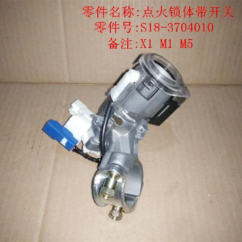 奇瑞M1X1M5点火锁芯锁体M1YX1