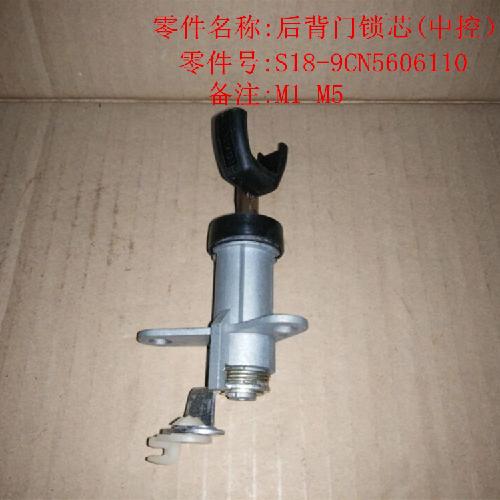 奇瑞M1M5后背门锁芯M1YC