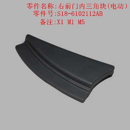 奇瑞M1X1M5右电动倒车镜三角块M1内