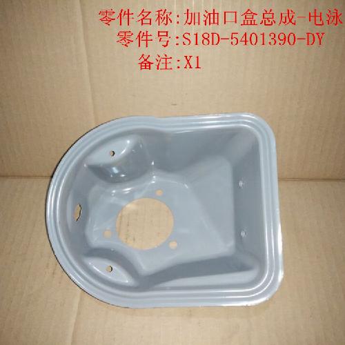 奇瑞X1油箱外盖座X1YC