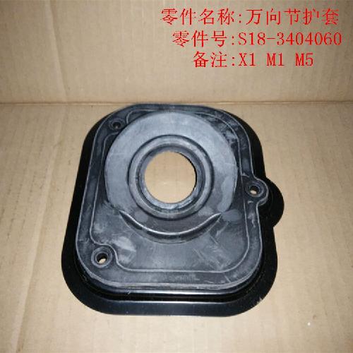 奇瑞M1X1M5转向万向接护套M1YC