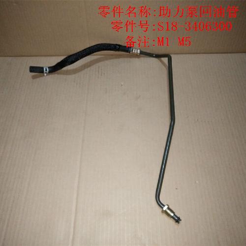 奇瑞瑞麒M1M5助力泵回油管M1M5Y