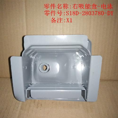 奇瑞X1右吸能盒X1Y