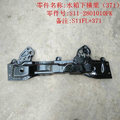 奇瑞QQ371元宝梁Q3Y