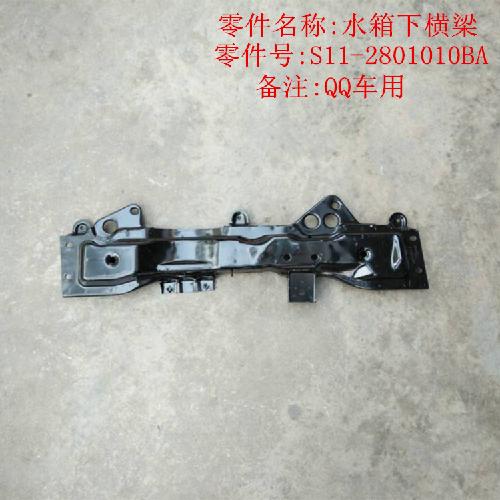 奇瑞QQ372元宝梁Q3Y465